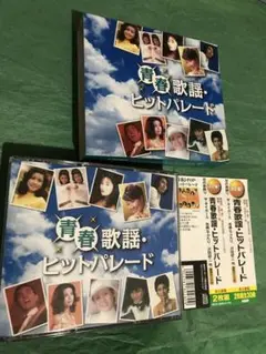 青春歌謡・ヒットパレード