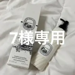 diptyque ハンド&ボディーローション フィロシコス