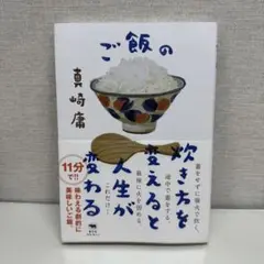 ご飯の炊き方を変えると人生が変わる
