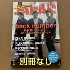ROCKIN'ON JAPAN ロッキンオンジャパン 2019年4月号