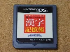 ｒ★ＤＳ★漢字　記憶術　まる書いてドンドン覚える　驚異のつがわ式（ソフトのみ）☆