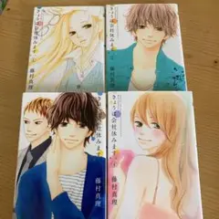 きょうは会社休みます。1.2.3.4巻 藤村真理