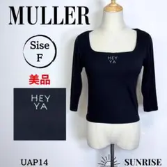 ★美品★ MULLER ミューラー 七分袖 トップス カットソー ブラック F