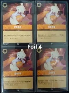 ロルカナ【Foil】応急手当