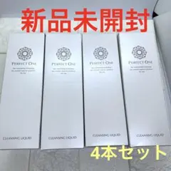 パーフェクトワン クレンジングリキッド 150ml 4本セット