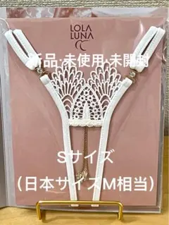 【匿名配送/新品未使用】ローラルナ ロマネマイクロ Sサイズ 匿名配送/新品未使用】ローラルナ ロマネマイクロ Sサイズ