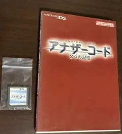 DS　ソフト　アナザーコード　2つの記憶　攻略本　まとめ売り