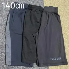 ハーフパンツ 3枚 140㎝ キッズ