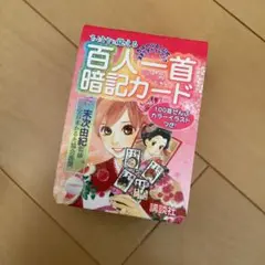★新品★ ちはやと覚える百人一首暗記カード ちはやと覚える百人一首暗記カード 『ちはやふる』公式決まり字