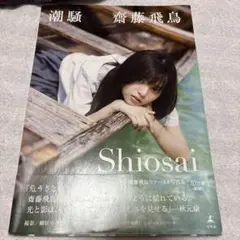 潮騒
