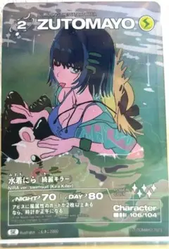 水着ニラ　シークレット m56430052746_1.jpg?1728403097