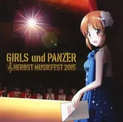 ガールズ＆パンツァー　オーケストラ・コンサート　Herbst Musikfest