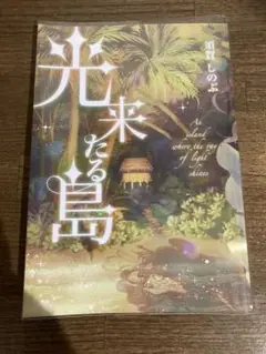 須賀しのぶ　同人誌　3冊セット 須賀しのぶ 同人誌 3冊セット