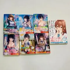 中古 10年ぶりに再会したクソガキは清純美少女JKに成長していた 1-6巻セット