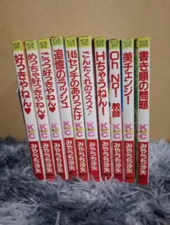 好っきやねん 他全10巻セット