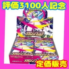 3100人記念‼️メガシンフォニア＆10パック