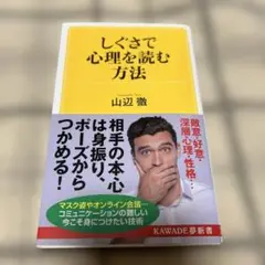 しぐさで心理を読む方法