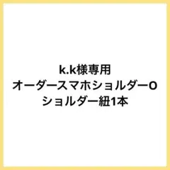 ラスト❗️ ファスナー付ハンドメイドスマホショルダー 斜めがけ シマエナガ O47