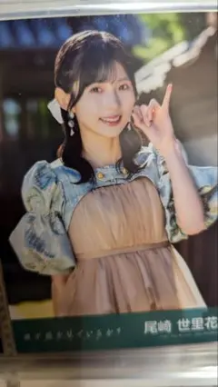 尾崎世里花 生写真 STU48 2枚セット
