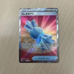 ふしぎなアメ sr