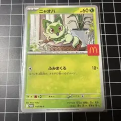 ポケモンカード　マクドナルド　プロモカード　ニャオハ