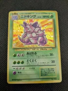 ポケモンカード　旧裏　旧裏面　ニドキング
