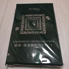otonaMUSE 2月号付録 (紀伊國屋) 保冷保温機能付きトート