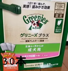 グリニーズプラス(犬用歯みがきガム)