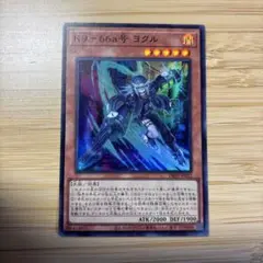 遊戯王 K9-66a号 ヨクル