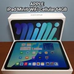 (美品)iPad Mini 第6世代 WiFi Simフリー 64GB