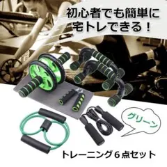 ★人気＆特価★本格的　筋トレ　フィットネス　運動　お得セット　グリーン