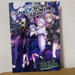にじさんじShout in the Rainbow！2020 名古屋公演パンフ