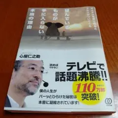 望んでいるものが手に入らない本当の理由 マイナスを受け取るとプラスがついてくる