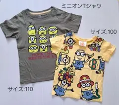 ミニオン Tシャツ 100cm 110cm 2枚セット
