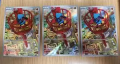 ポケモンカード　ポケカ リオル ar 3枚