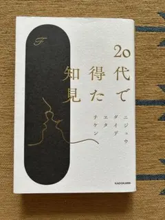 20代で知得た KADOKAWA