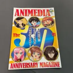 アニメディア30周年 アニバーサリーマガジン