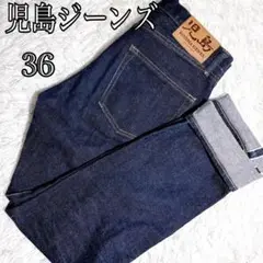 【美品】 児島ジーンズ デニムパンツ ジーンズ 36 大きいサイズ 濃紺 赤耳
