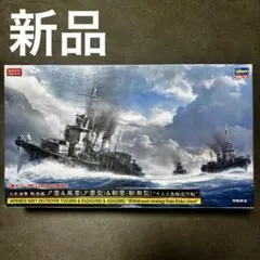 ハセガワ 1/700 日本海軍 駆逐艦 夕雲 風雲 朝雲 キスカ島撤退作戦 m56437725280_1.jpg?1752588291