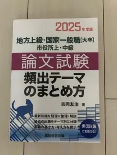 論文試験 頻出テーマのまとめ方 2025年度版