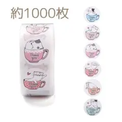 サンキューシール猫1000枚