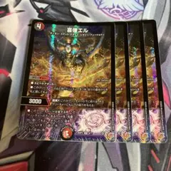 喜像エル　4枚