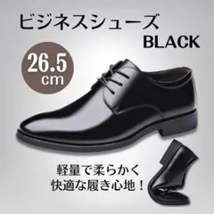26.5cm メンズ ビジネスシューズ ブラック 黒 スニーカー 紳士靴 革靴