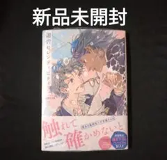 紺碧セレンディピティ 新品未開封　ペーパー付き