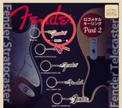 Fender ロゴメタルキーリング　ガチャ　part2