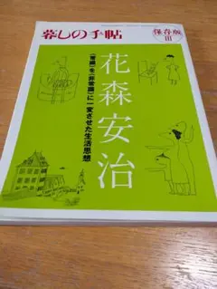 暮らしの手帖 保存版 III