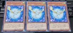 遊戯王　宝玉獣 サファイア・ペガサス　DP19　ノーマル　３枚セット