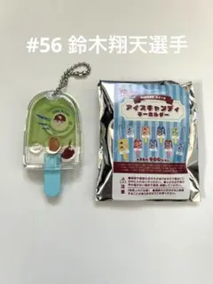 楽天イーグルス #56 鈴木翔天選手 アイスキャンディーキーホルダー