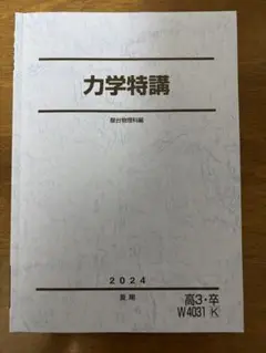 2024年度 夏期 力学・波動特講セット 高井先生、松井先生 板書ノートセット Amazon.co.jp: 駿台 高井隼人先生 締切講座 冬期 電磁気特講