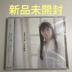 今井麻美 / 追憶の糸車